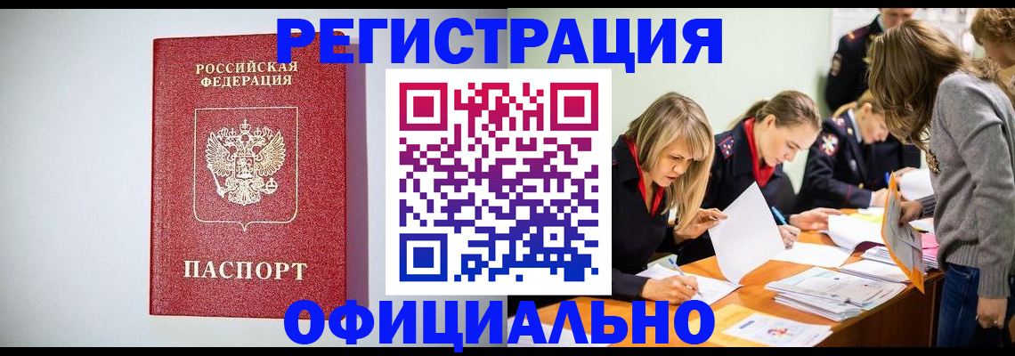 прописка от собственника в Дзержинске