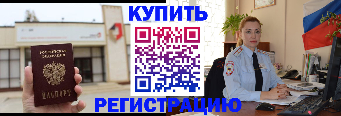 прописка иностранных граждан в Дзержинске